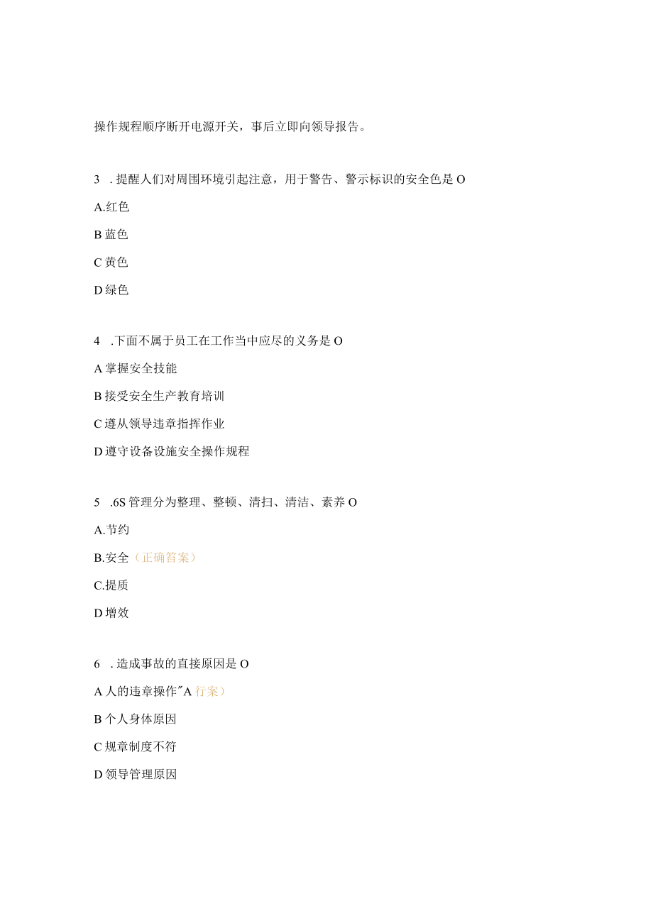 “控高危 减隐患”活动训考核试题.docx_第3页