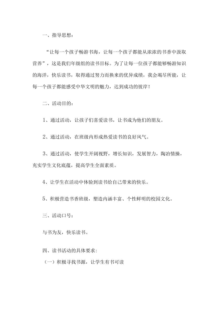 班级读书活动方案.docx_第1页