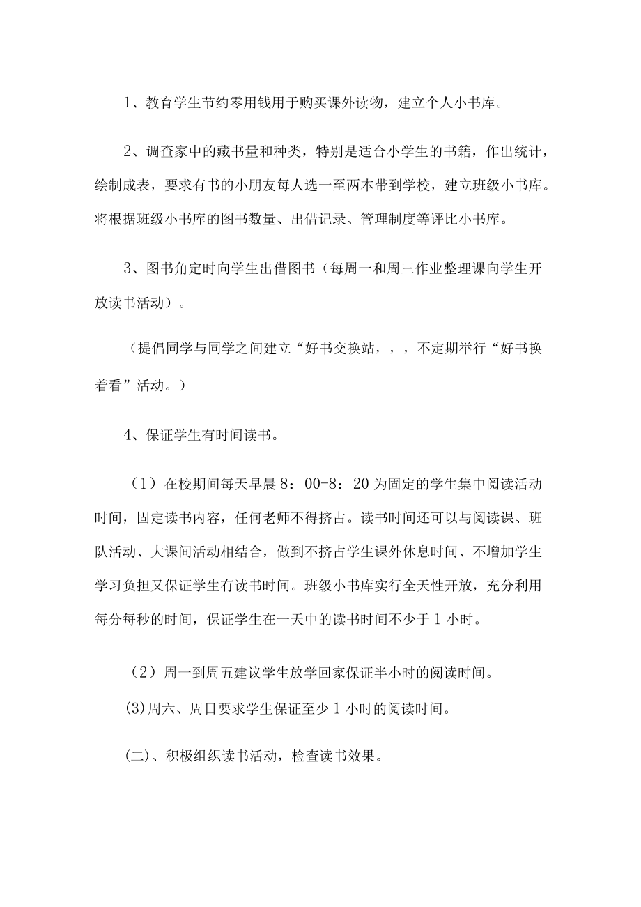 班级读书活动方案.docx_第2页