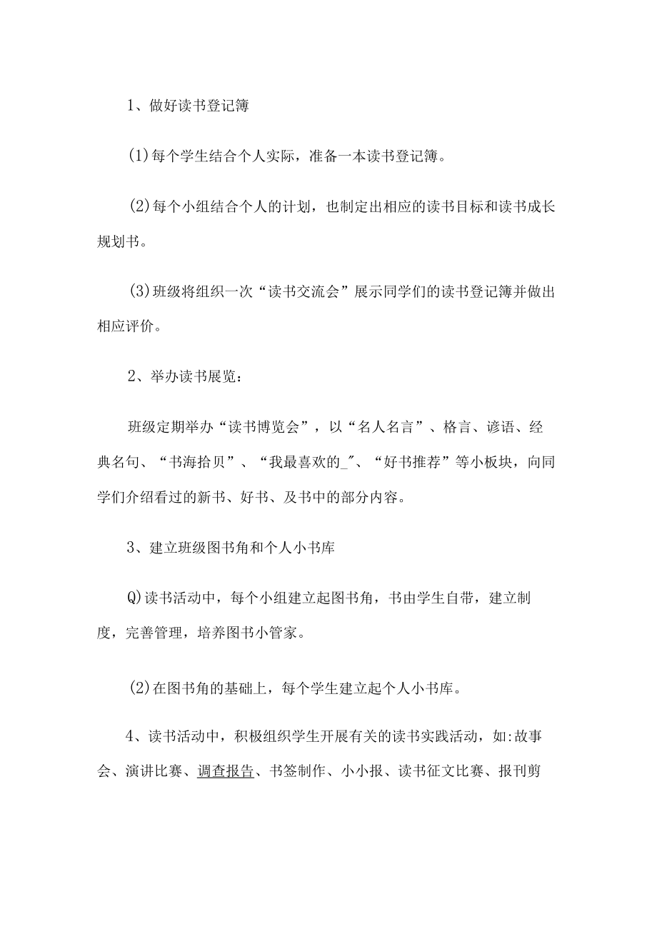 班级读书活动方案.docx_第3页