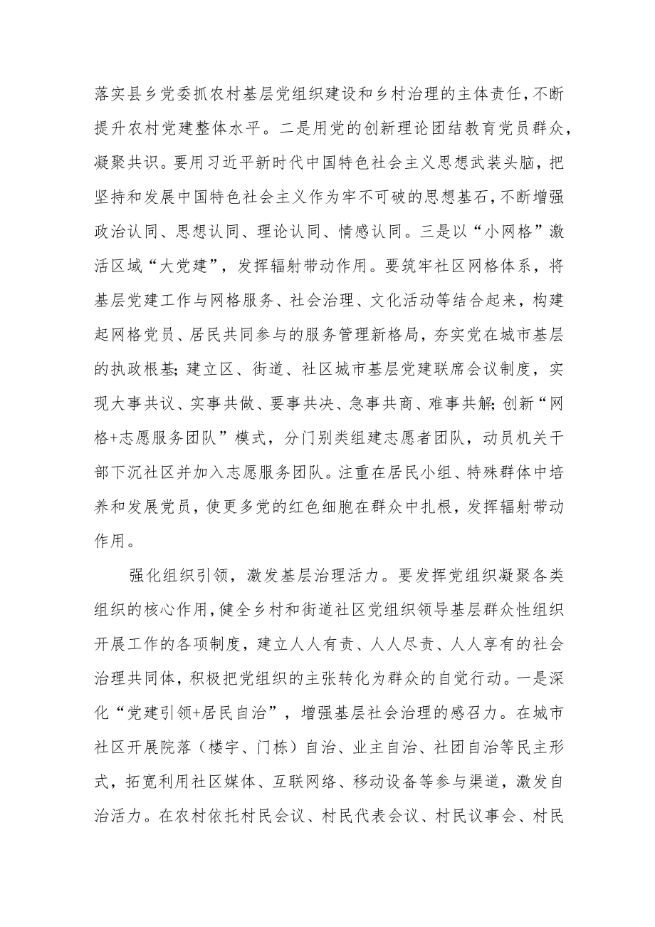 党建引领基层社会治理心得体会范文（三篇）.docx_第2页