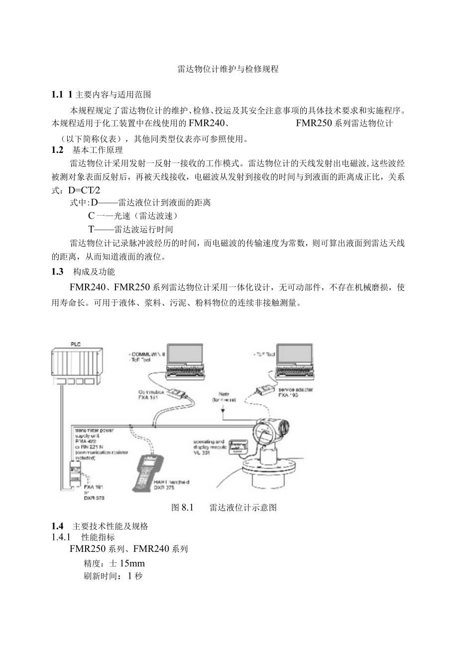 仪表自动化控制岗位维护操作规则-雷达物位计维护与检修规程.docx_第1页