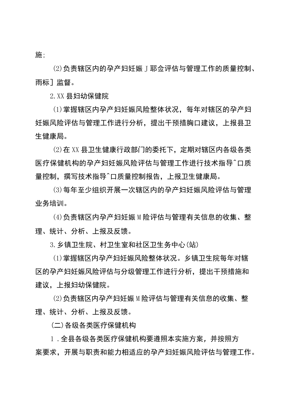 孕产妇妊娠风险评估与管理实施方案.docx_第3页