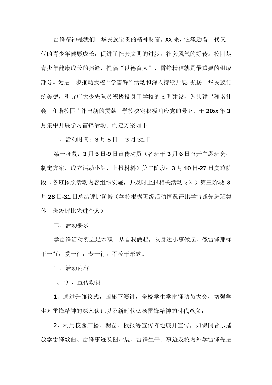 雷锋日活动方案.docx_第1页