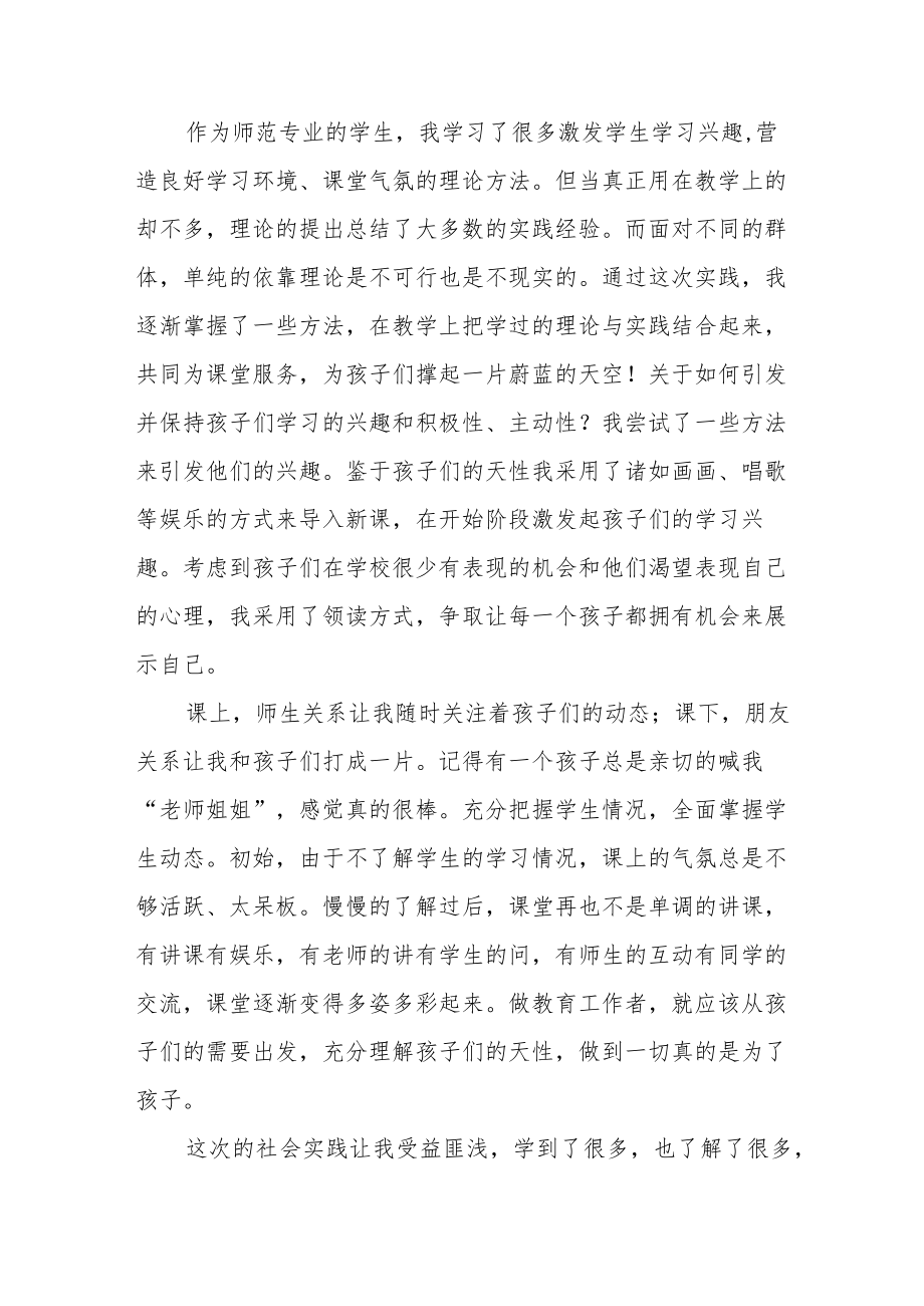 关于家教实践心得体会范文（三篇 ）.docx_第3页