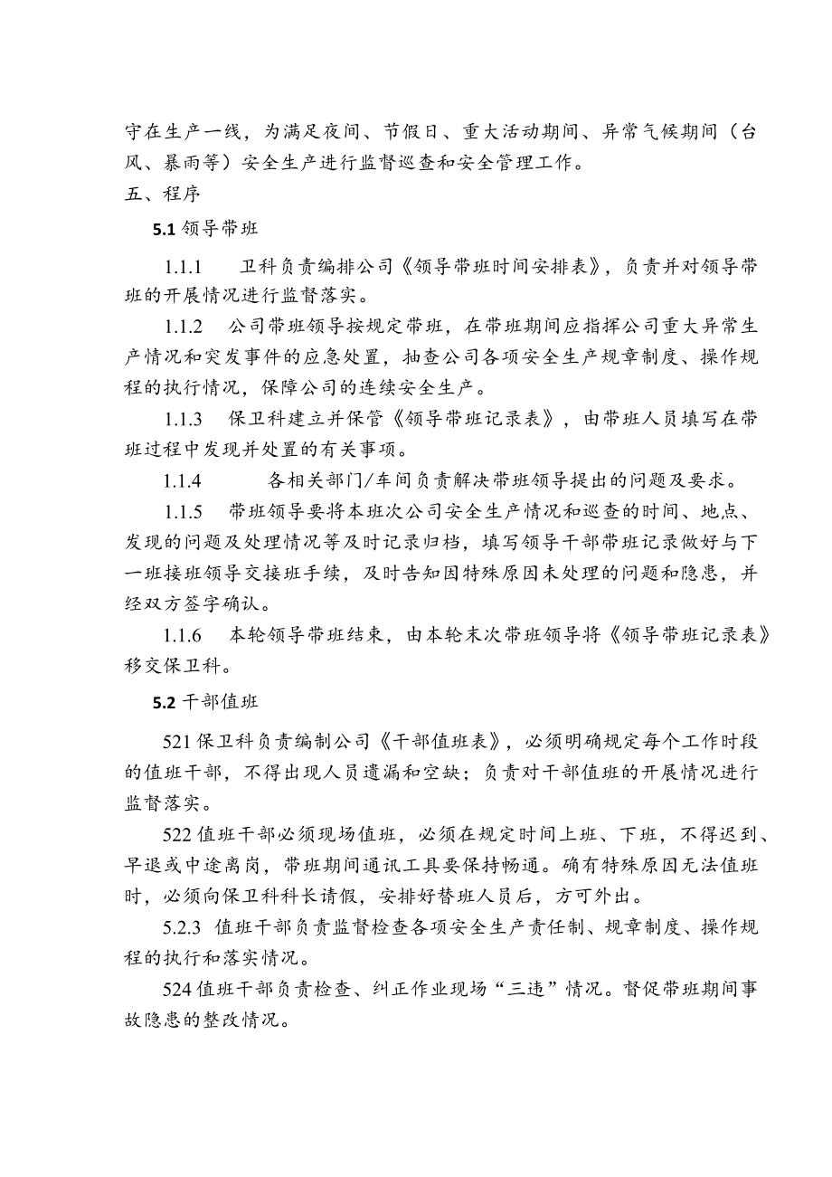 领导干部带班及管理人员值班管理细则.docx_第3页