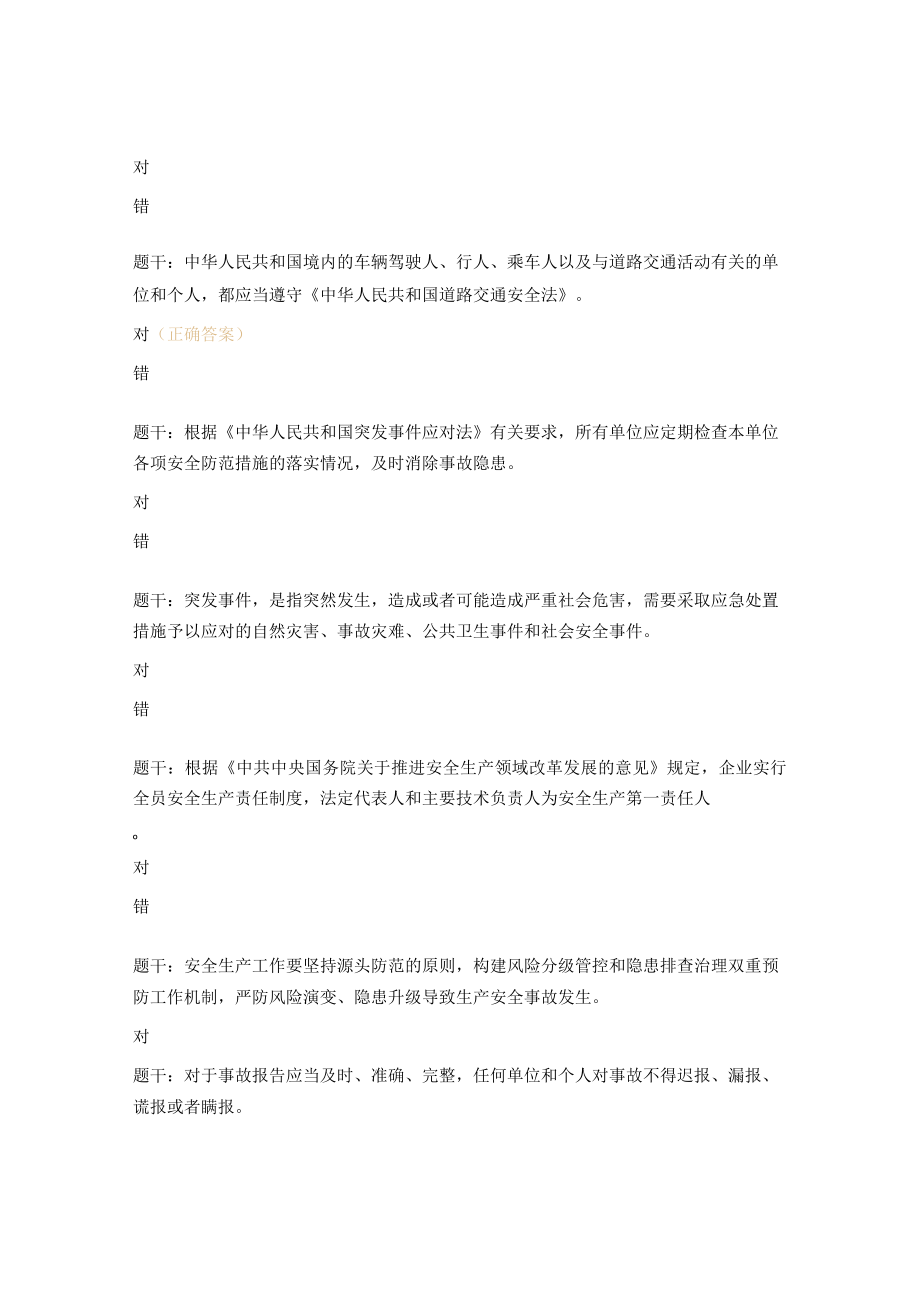 安全员专项试题（判断）.docx_第2页