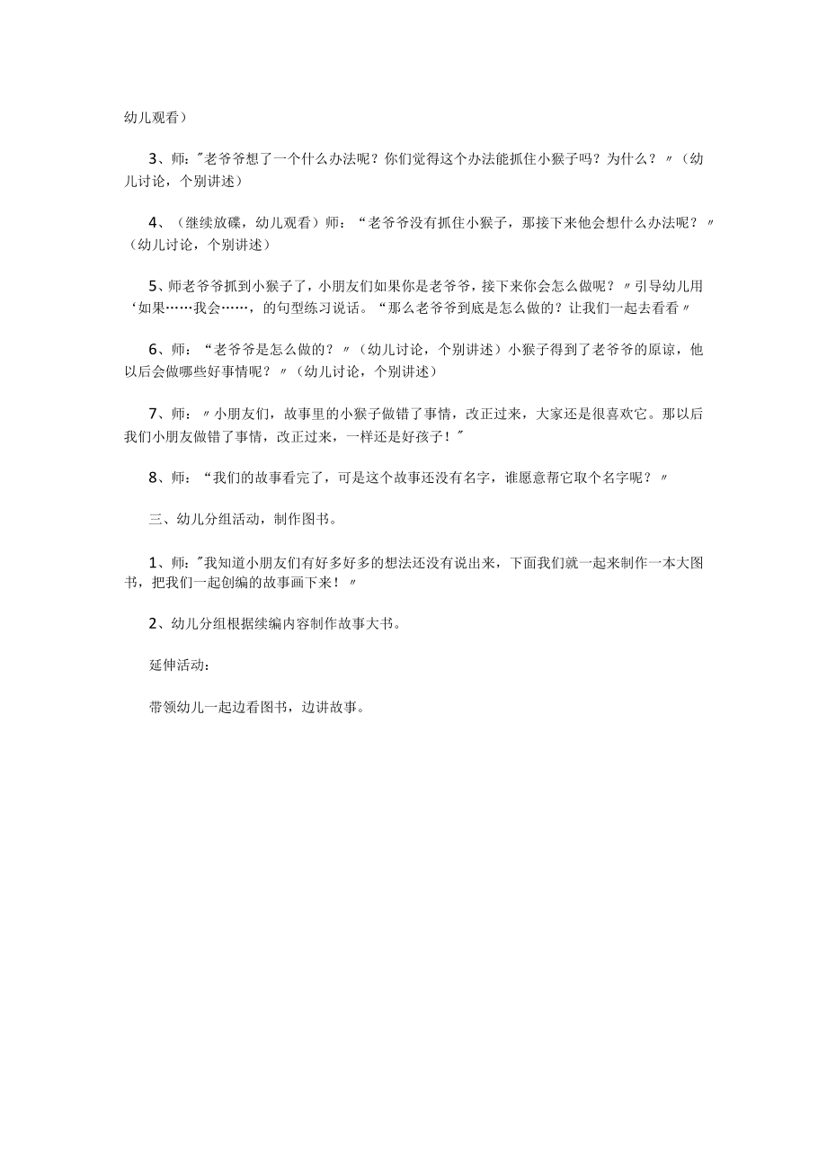 小猴改错幼儿园语言教案.docx_第2页