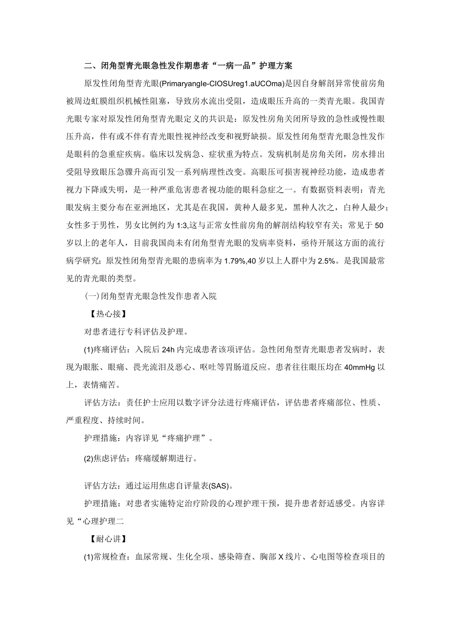 眼科青光眼“一病一品”.docx_第2页