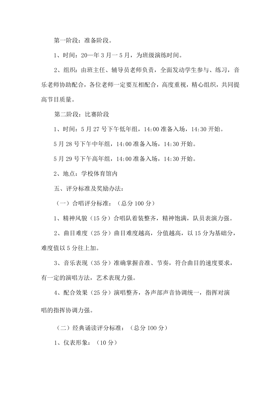 六一活动实施方案.docx_第2页