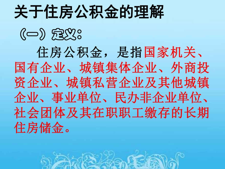 给农民工办理住房公积金好不好.pptx_第2页