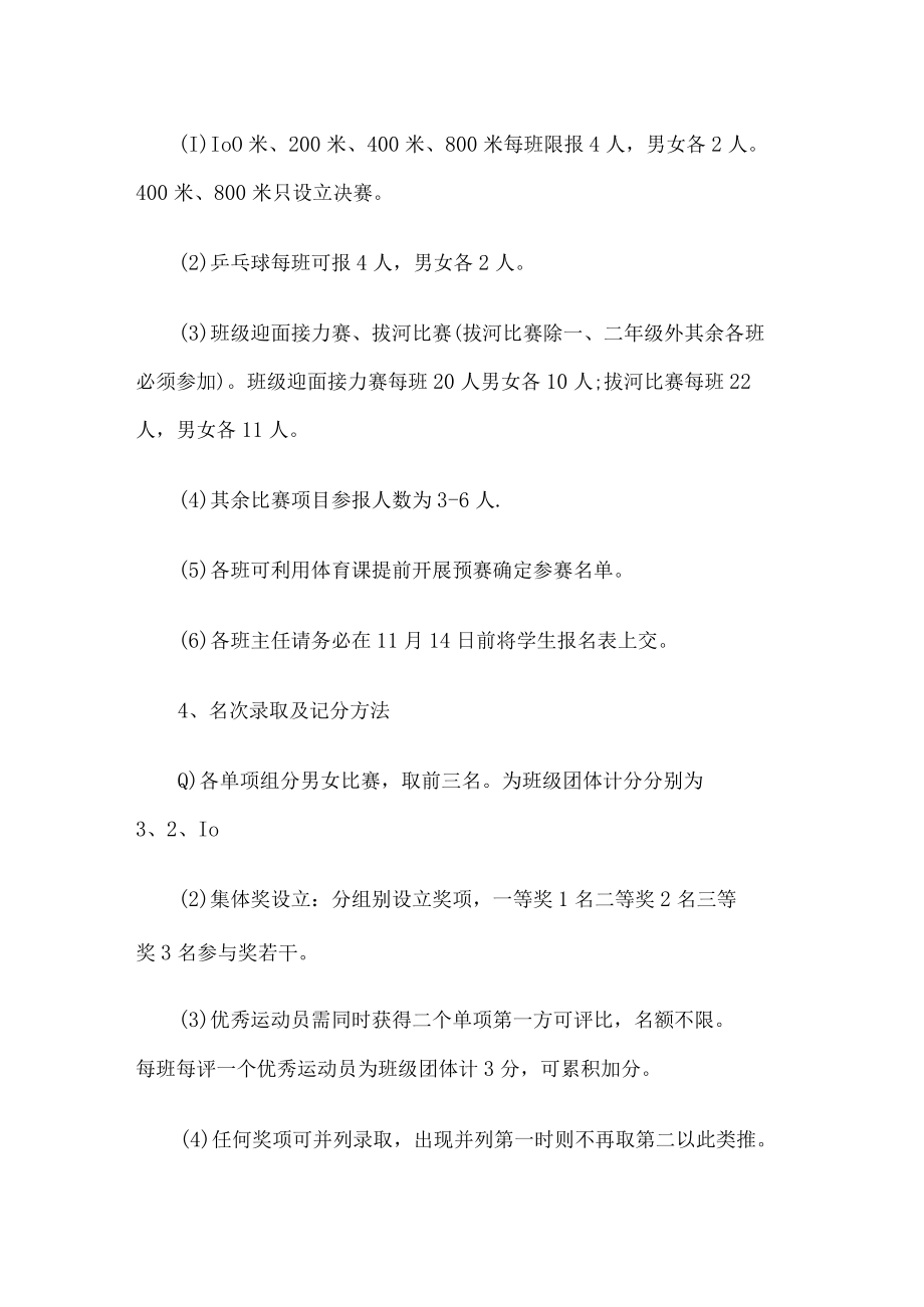 中小学运动会活动方案.docx_第3页