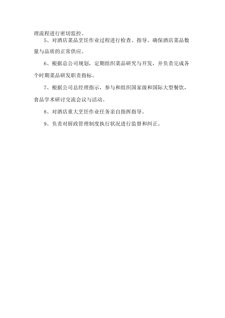 厨房管理制度.docx_第2页