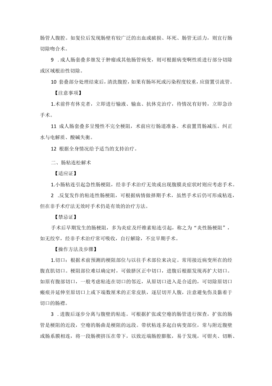 普外科小肠手术技术操作规范.docx_第2页