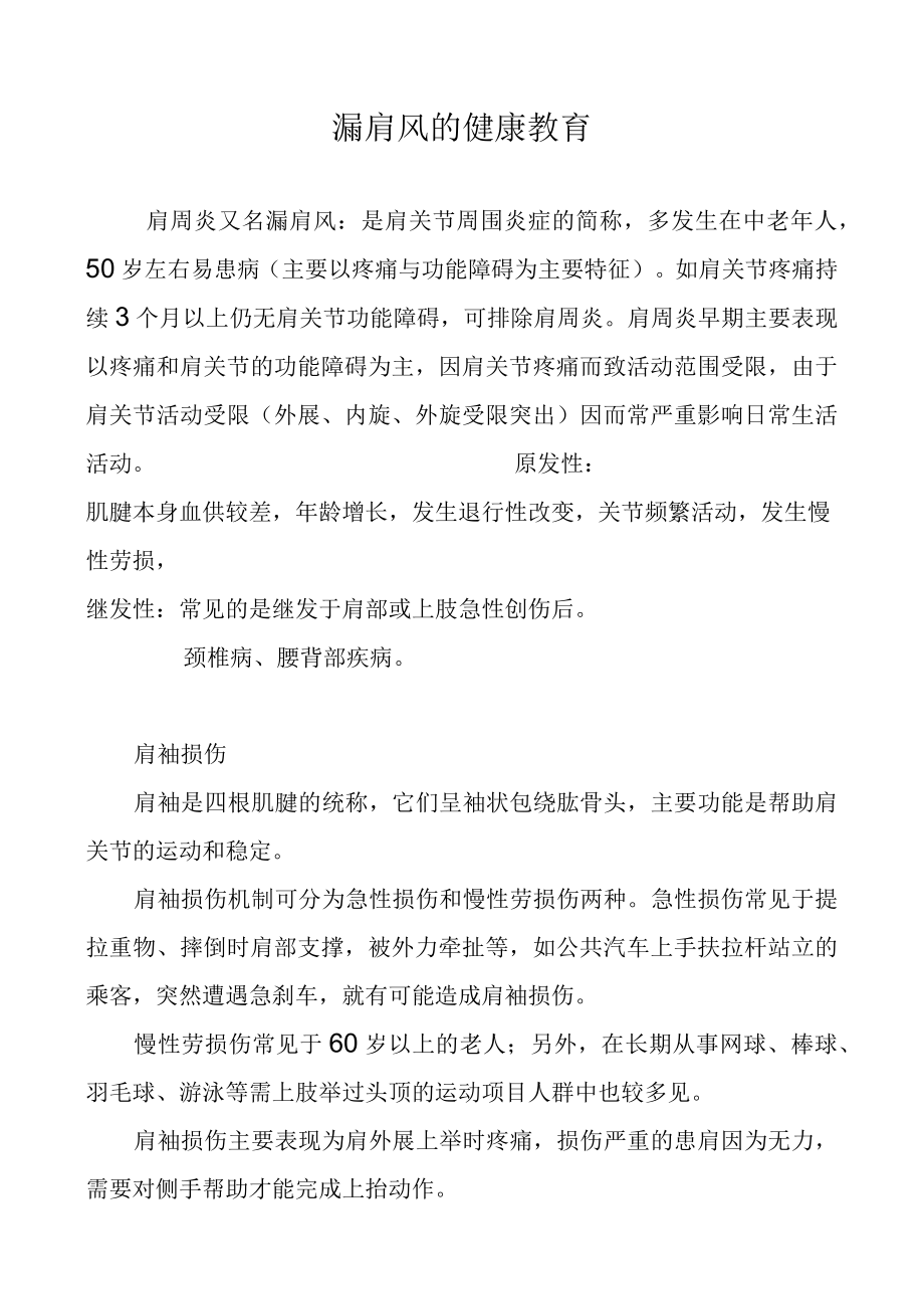 肩周炎的健康知识宣教.docx_第1页