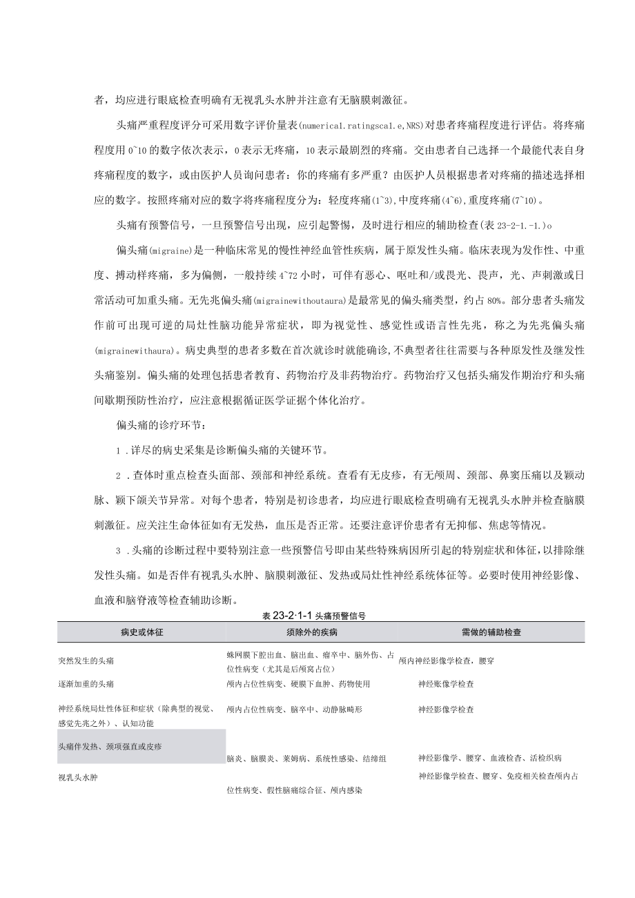 头痛诊疗规范2023版.docx_第2页