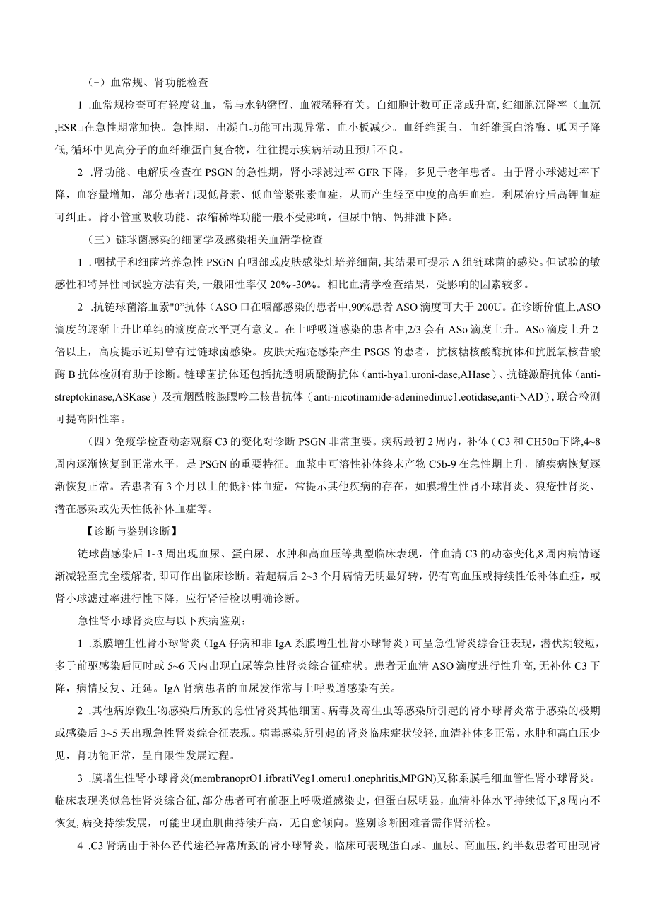 肾病科感染相关性肾小球肾炎诊疗规范2023版.docx_第3页