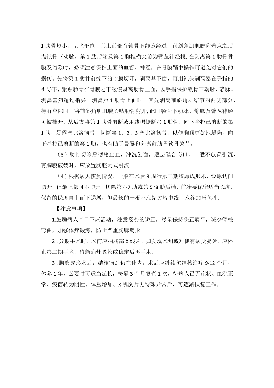 胸外科胸廓成形术技术操作规范.docx_第2页