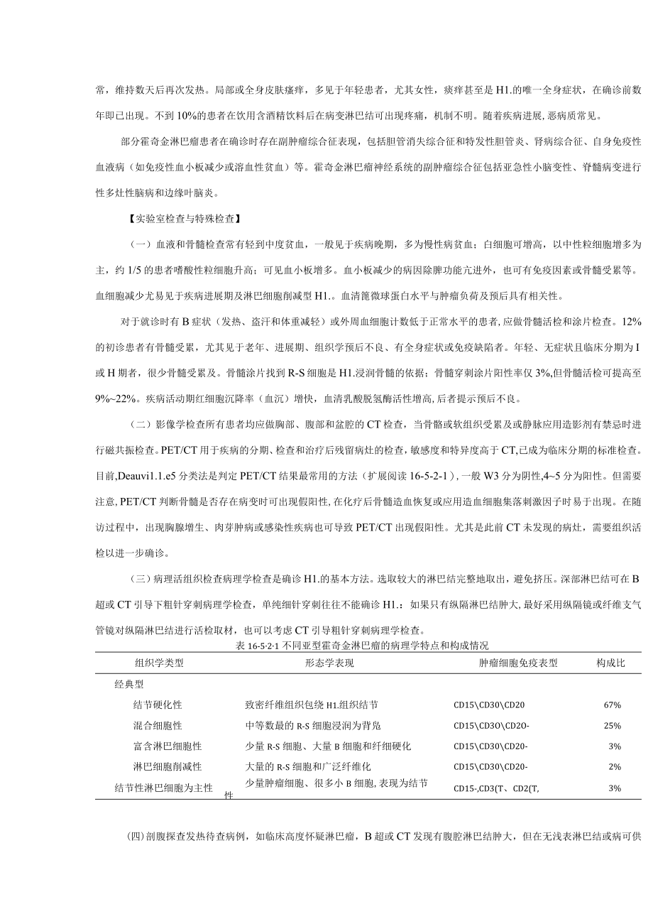 霍奇金淋巴瘤诊疗规范2022版.docx_第2页