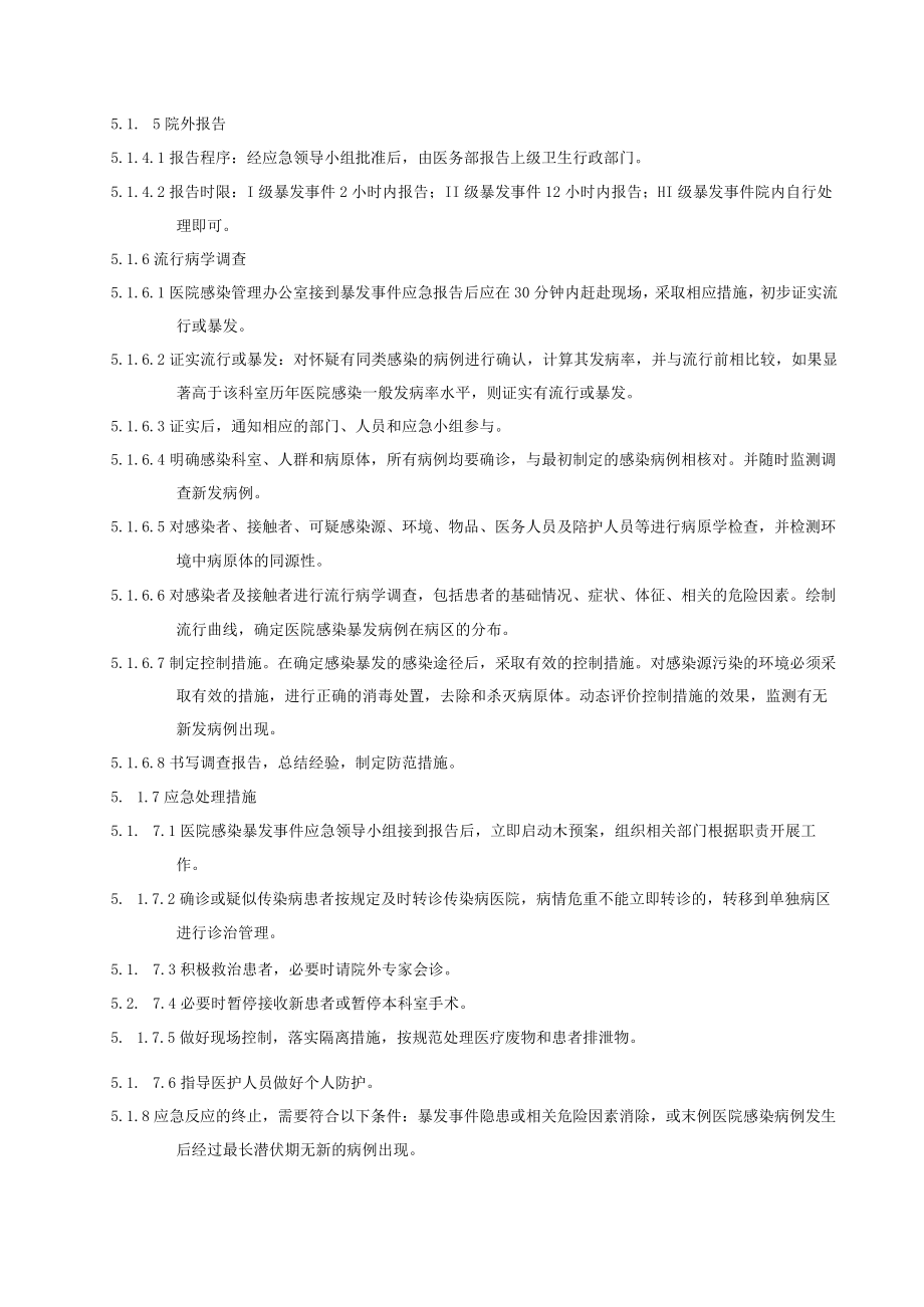 医院感染暴发事件应急处置预案.docx_第3页