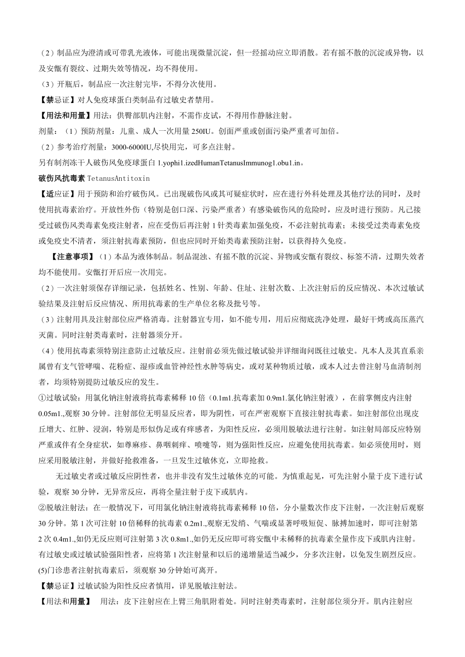 免疫制剂处方集.docx_第2页