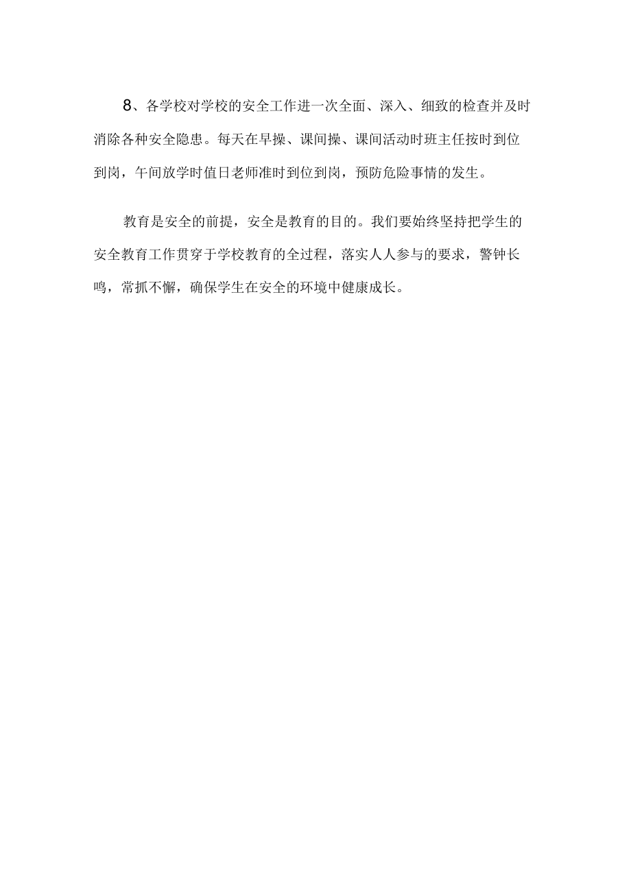 学校安全教育活动方案.docx_第3页