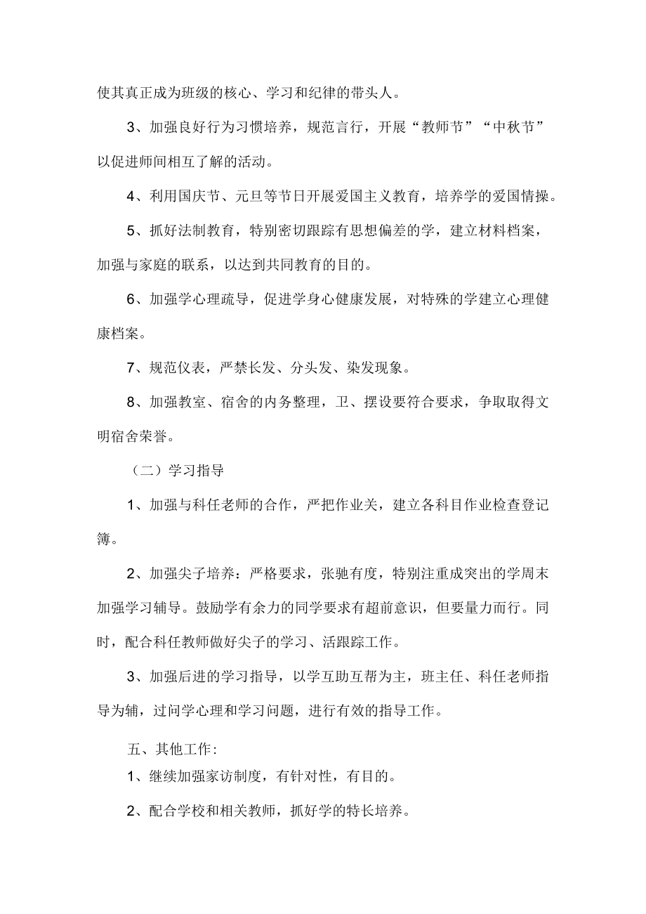 初中班主任工作计划.docx_第2页