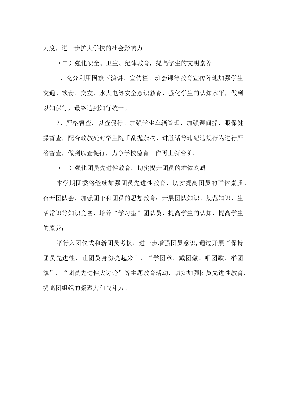 初中团委工作计划.docx_第2页