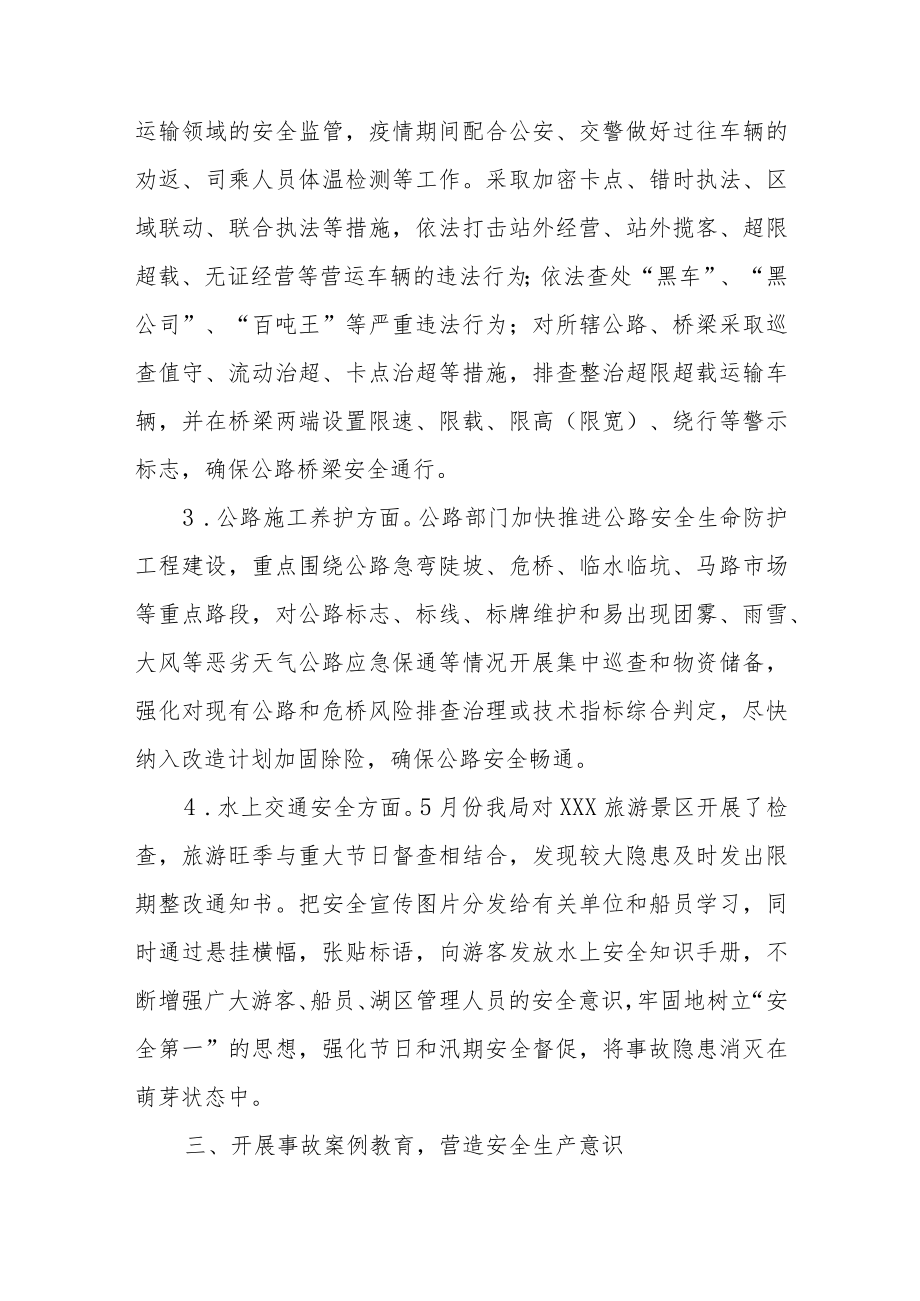 安全生产专项整治三年行动工作总结范文（五篇）.docx_第3页