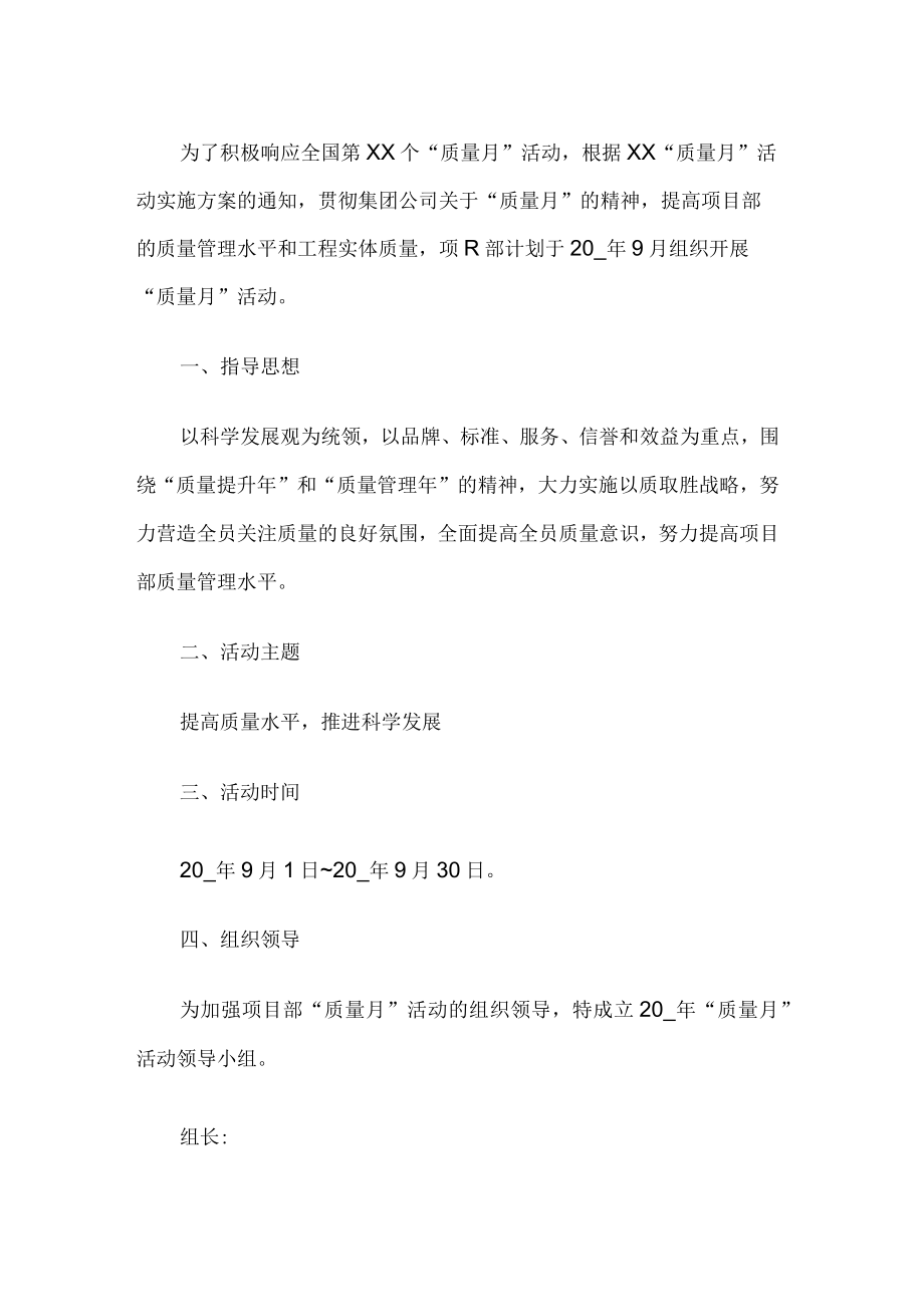 工程质量月活动方案.docx_第1页