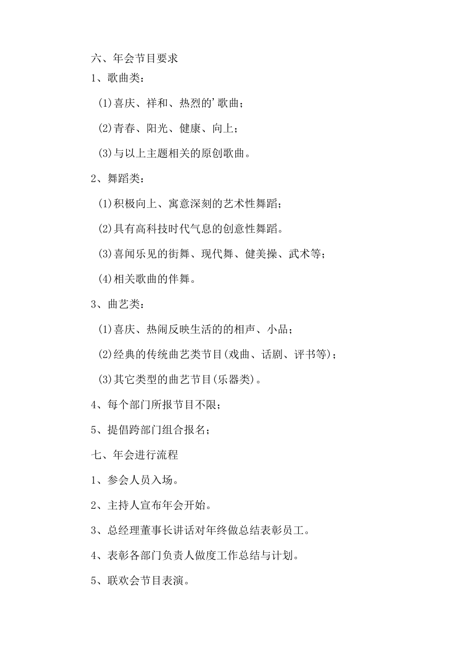 公司年会活动方案 .docx_第2页