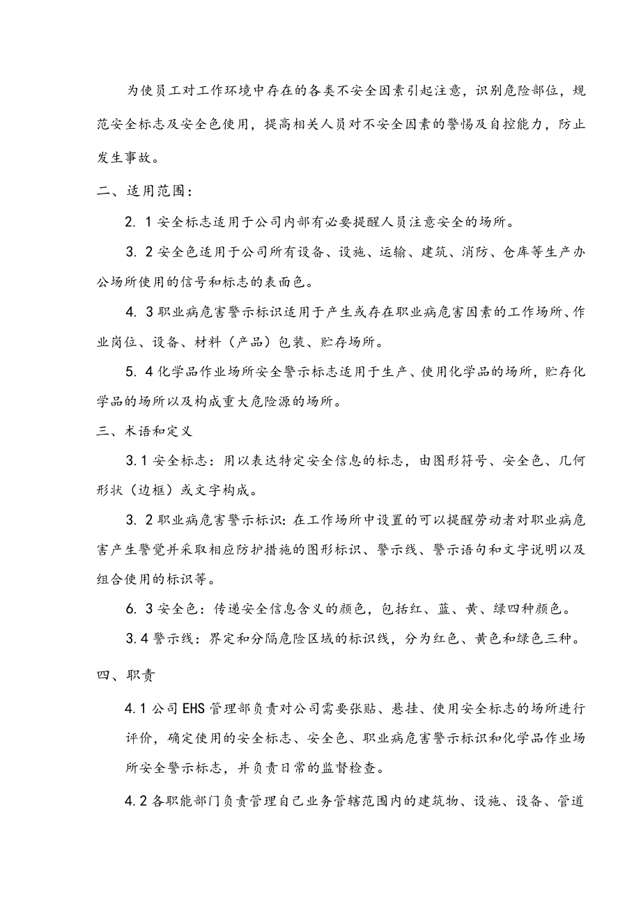 安全警示标识管理细则.docx_第2页