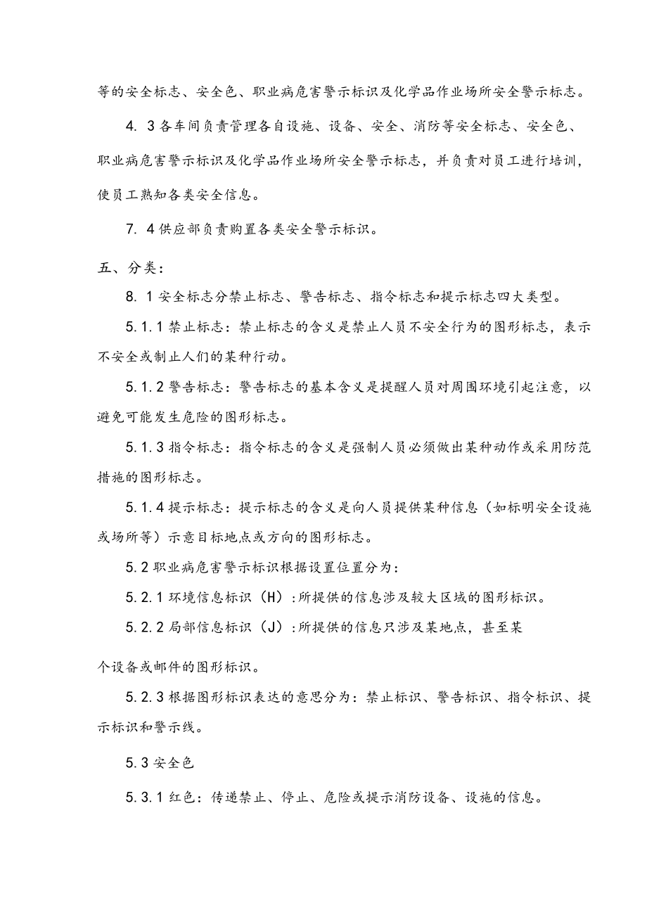 安全警示标识管理细则.docx_第3页