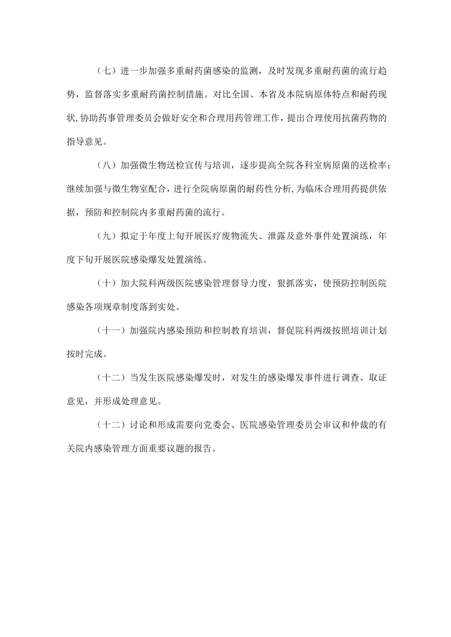 医院感染管理委员会2023年工作计划.docx_第3页