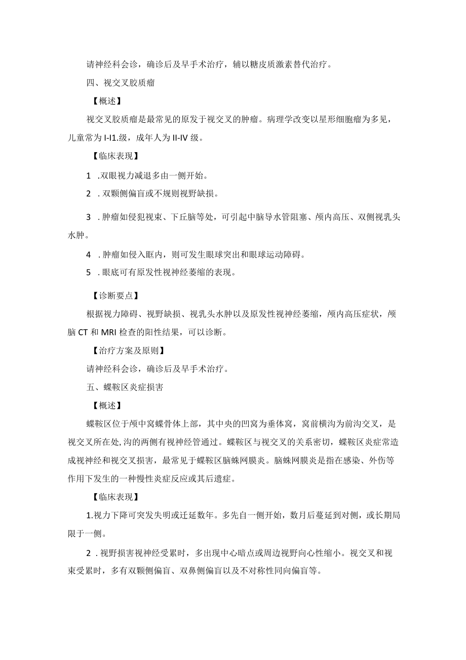 眼科疾病视交叉病变诊疗规范.docx_第3页