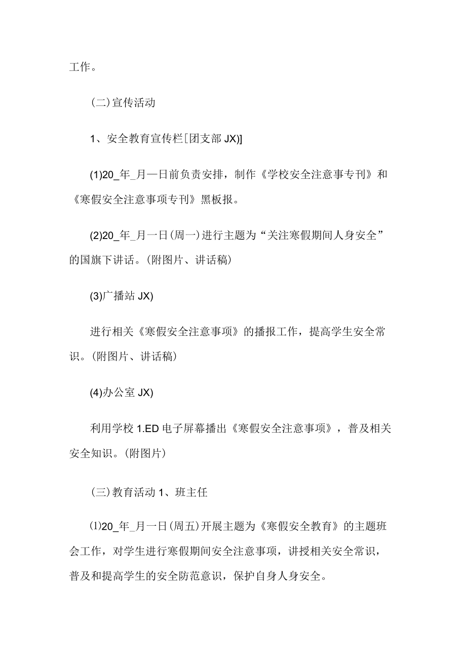 学校寒假安全教育活动方案.docx_第2页