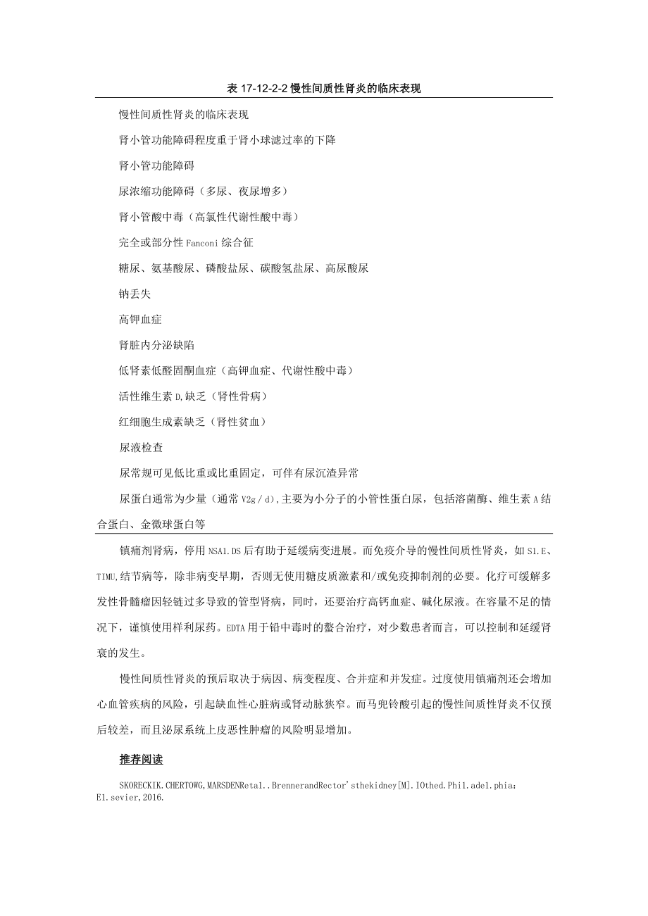 肾病科慢性间质性肾炎诊疗规范2023版.docx_第3页