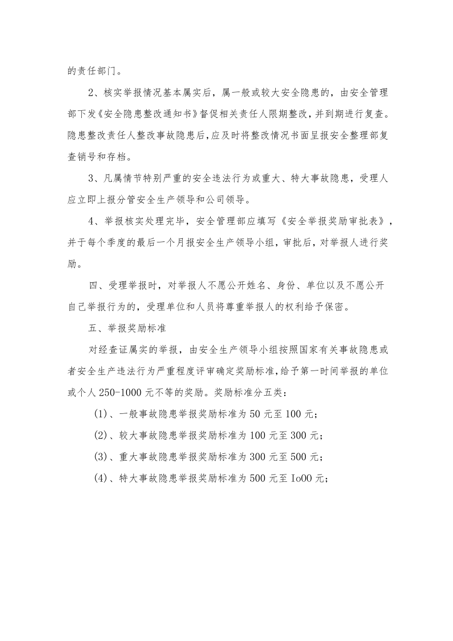 安全隐患报告和举报奖励制度.docx_第2页