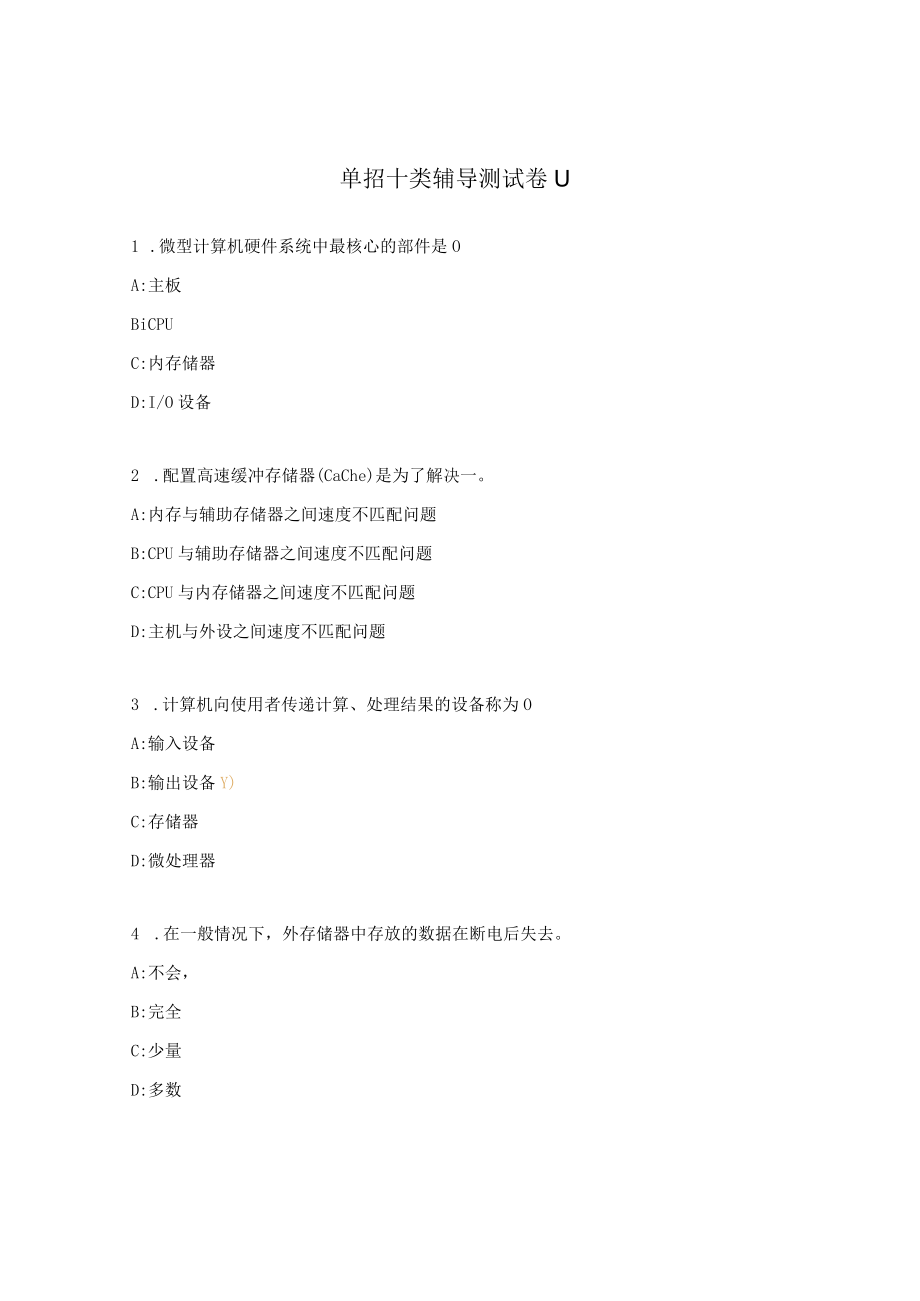 单招十类辅导测试卷11.docx_第1页