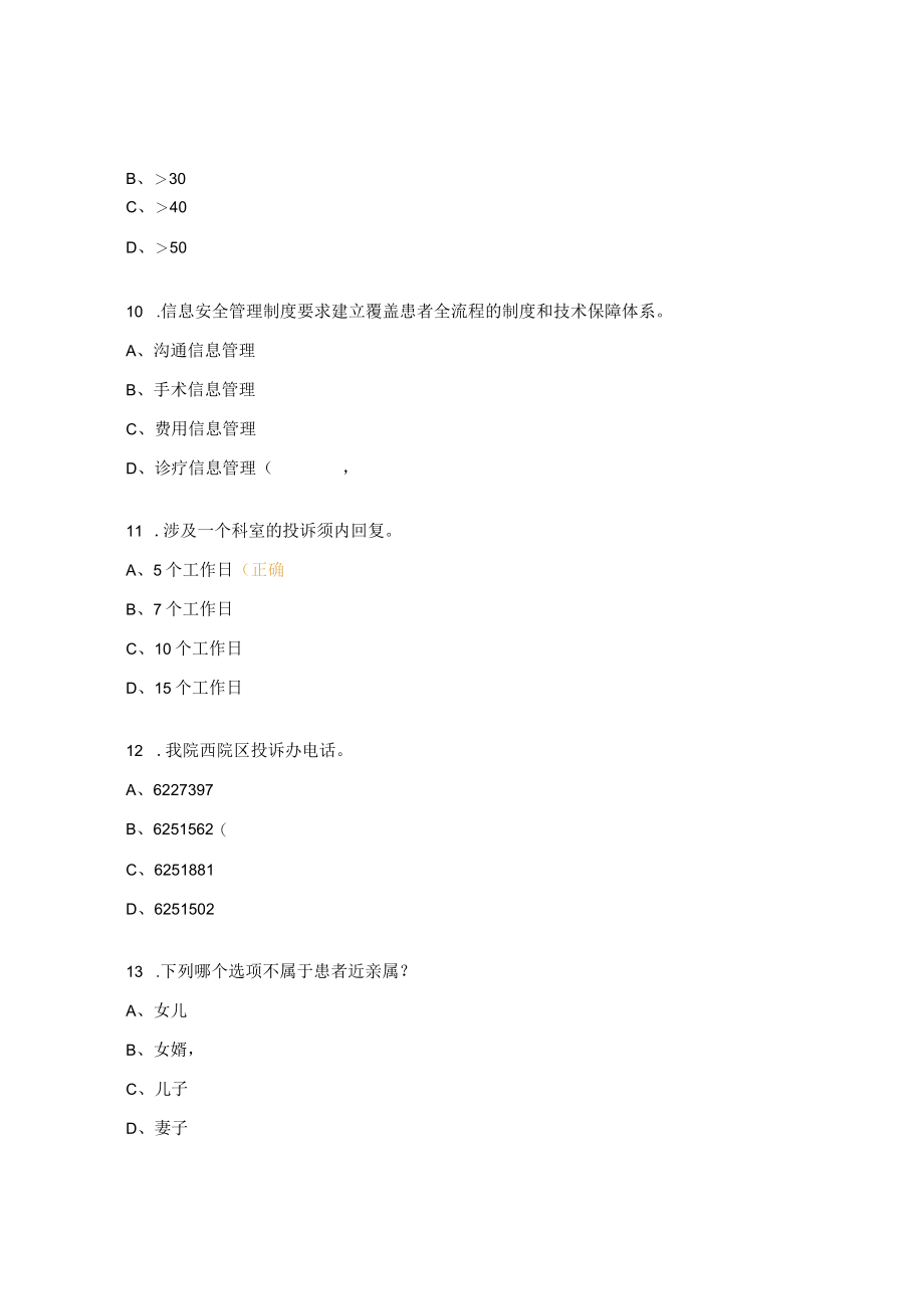 2022年度医疗法律法规规章制度试题及答案.docx_第3页