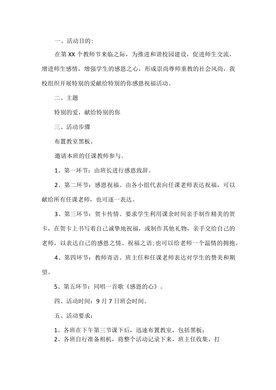 教师节感恩活动方案.docx_第1页