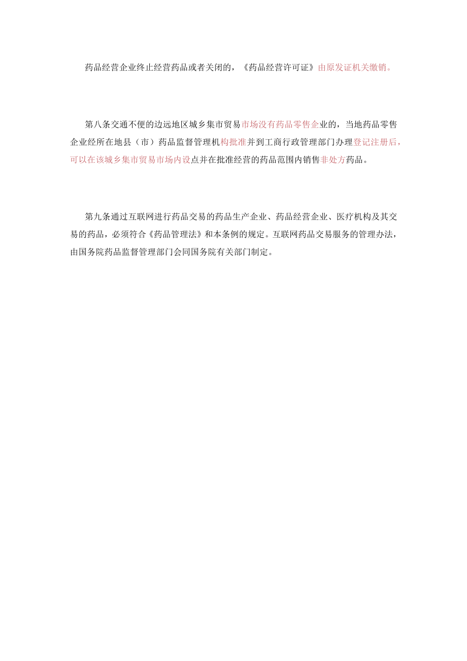 药品经营企业管理.docx_第3页