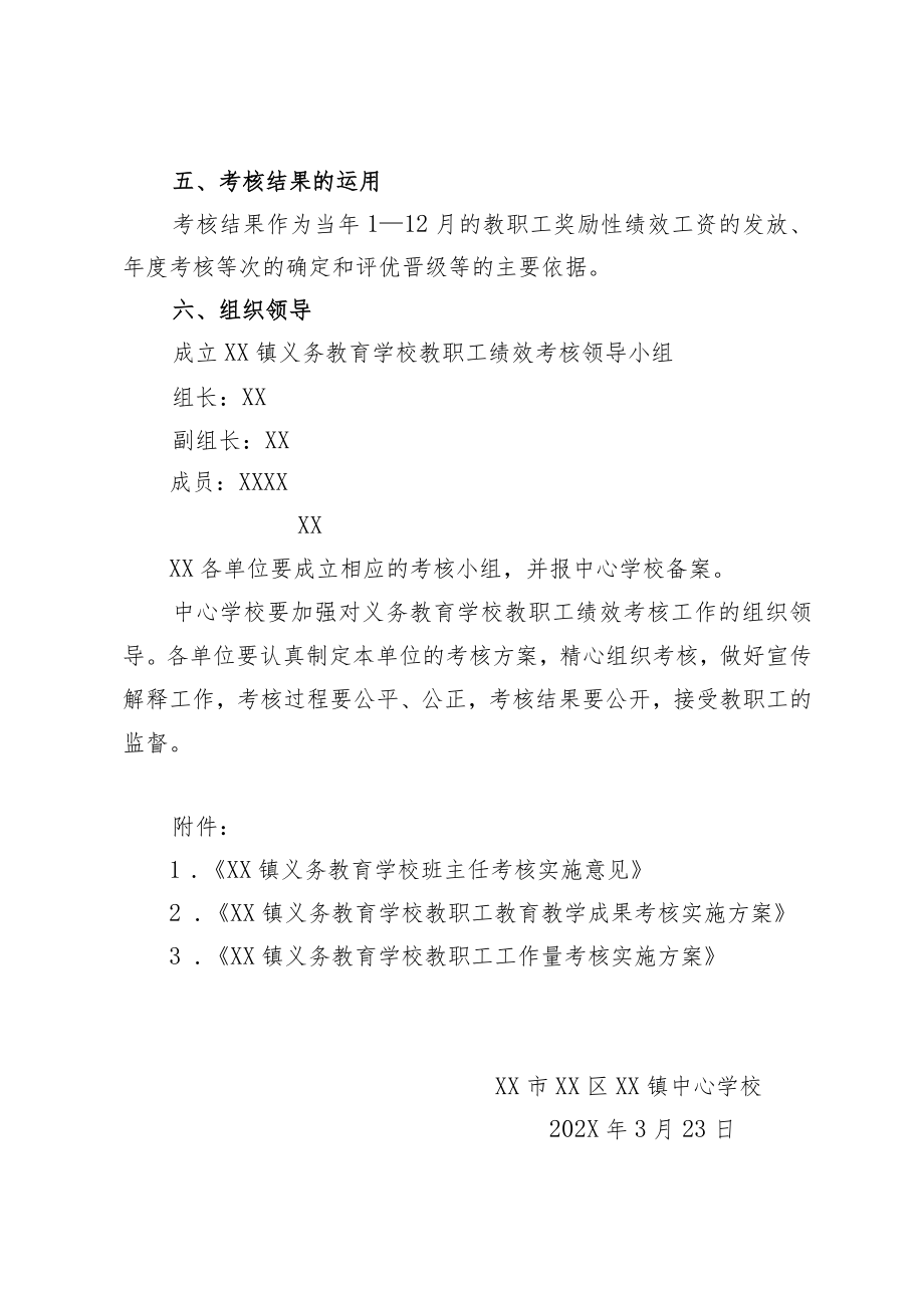 义务教育学校绩效考核实施意见.docx_第3页