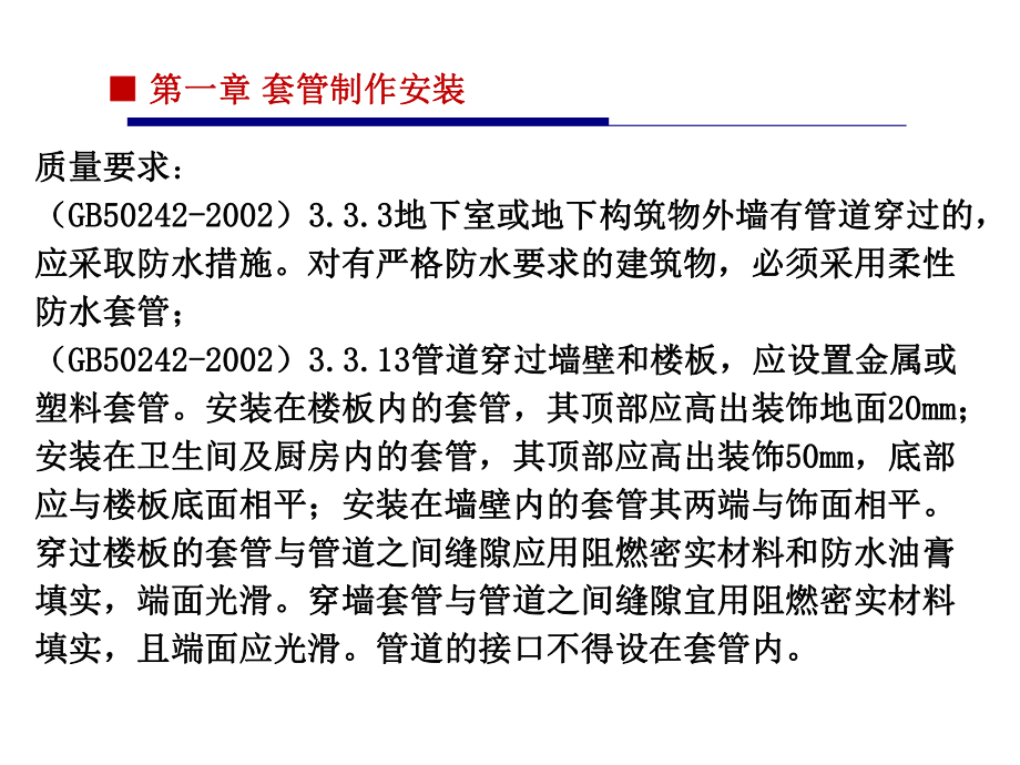 给排水工程质量培训.pptx_第3页