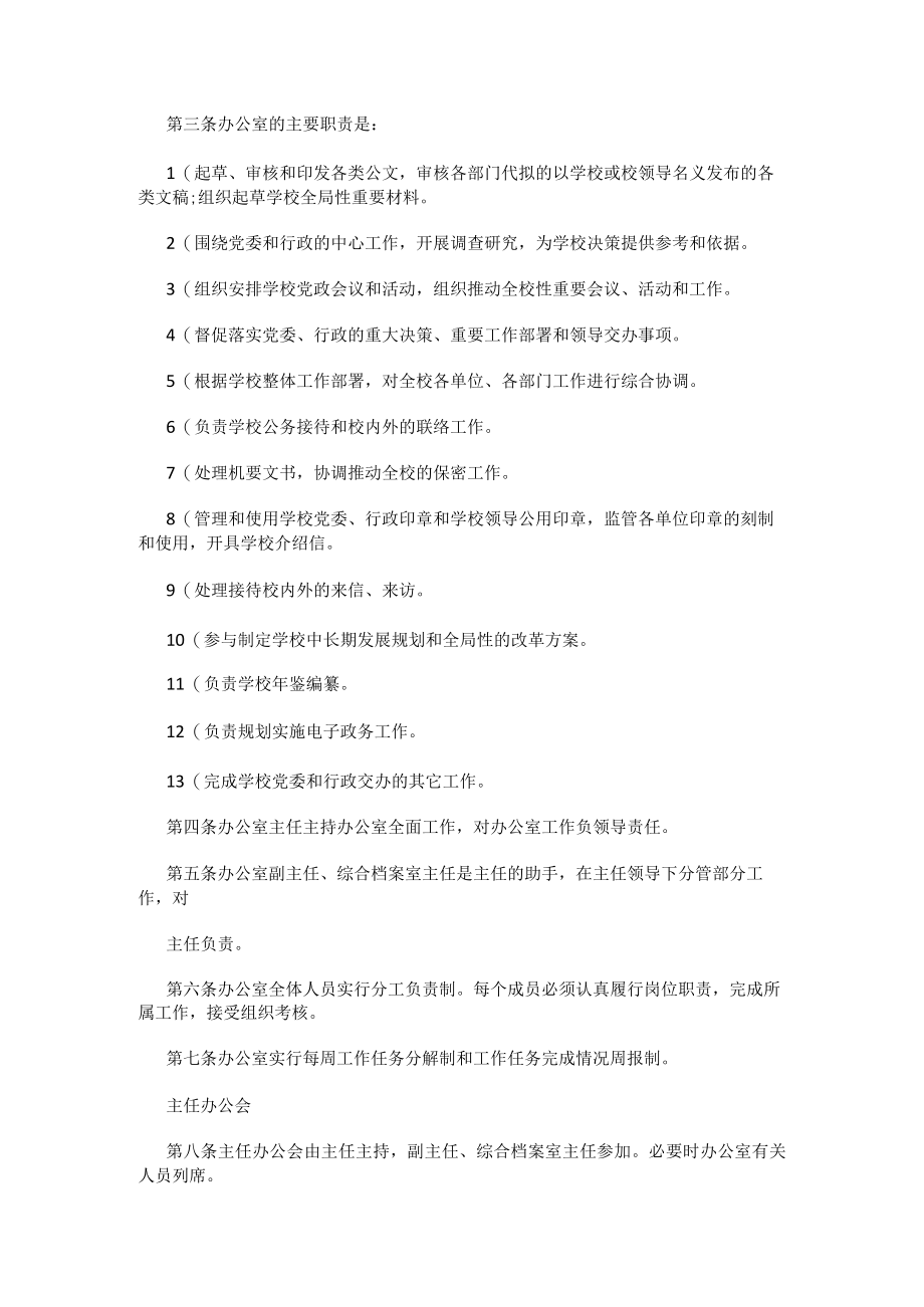 学校办公室管理规章制度.docx_第2页