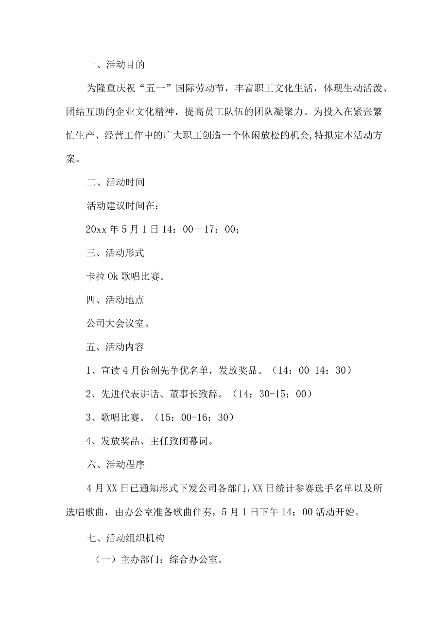 公司团建活动策划方案.docx_第1页