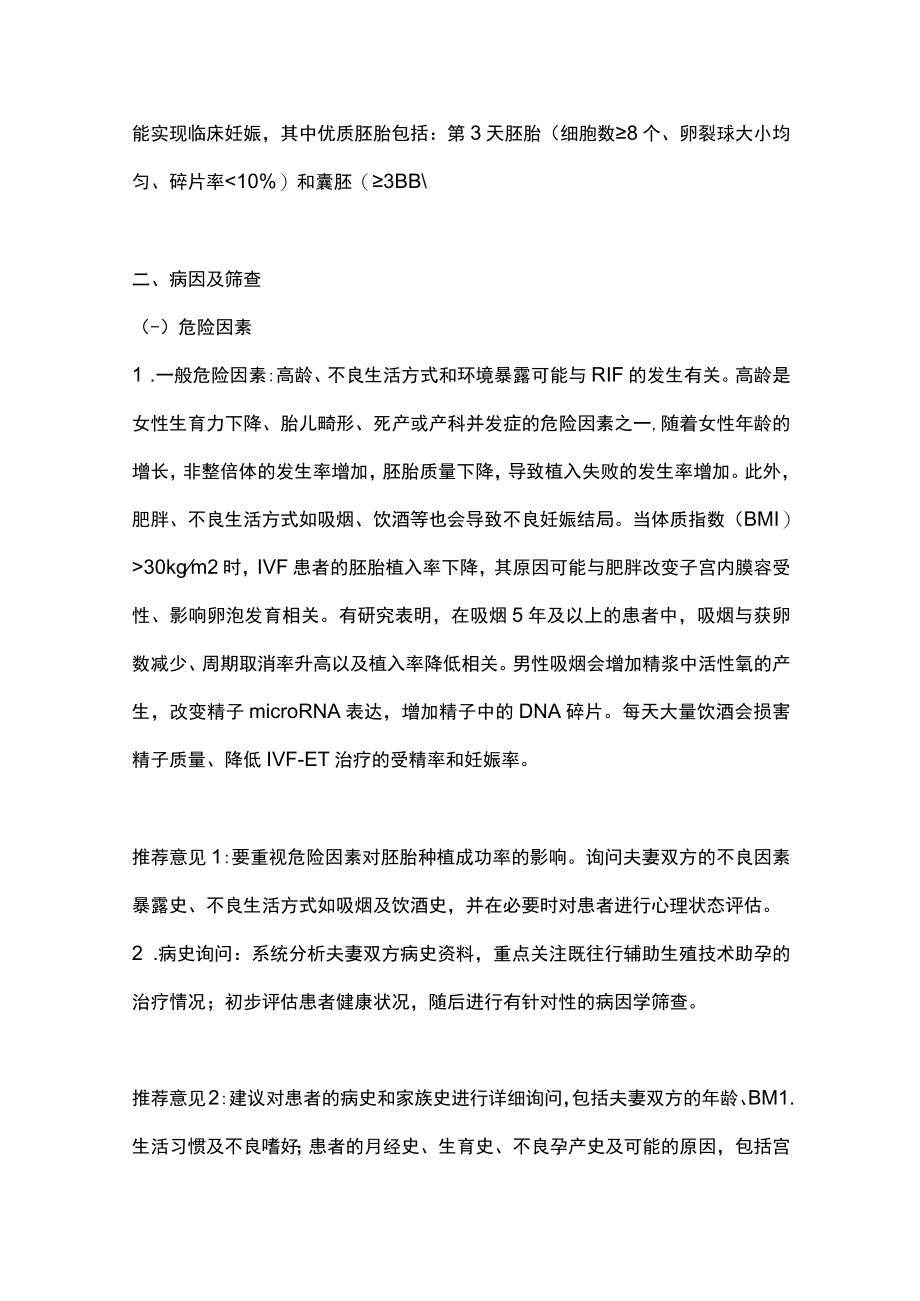 2023反复种植失败临床诊治中国专家共识（最全版）.docx_第2页