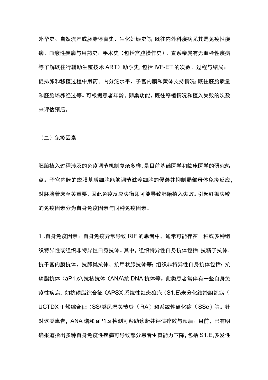 2023反复种植失败临床诊治中国专家共识（最全版）.docx_第3页