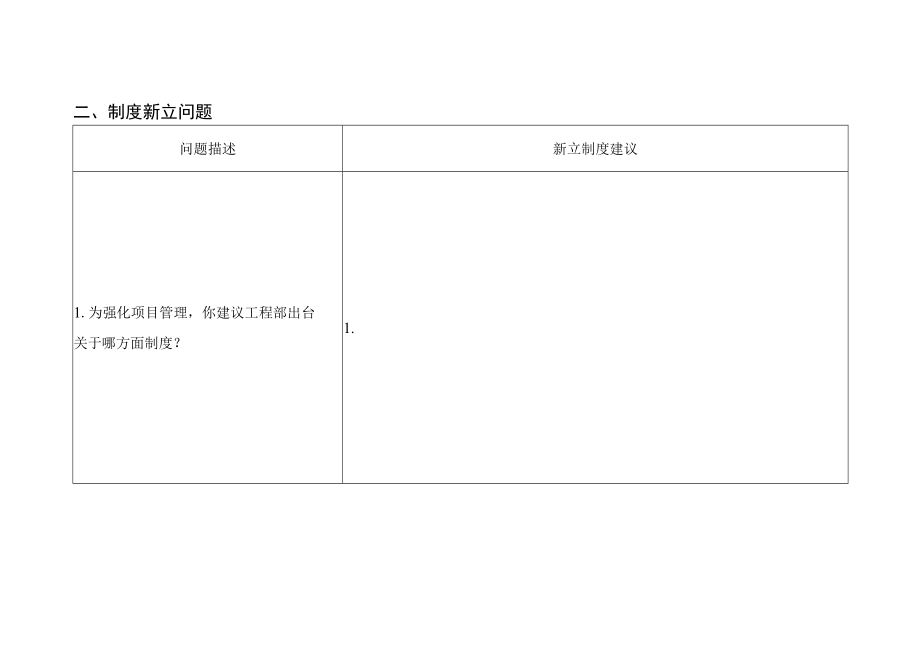 集团工程部关于现行工程管理问题的调查问卷.docx_第3页