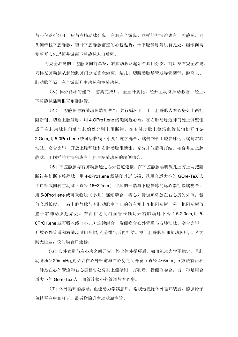 心血管外科三尖瓣闭锁手术技术操作规范.docx_第2页